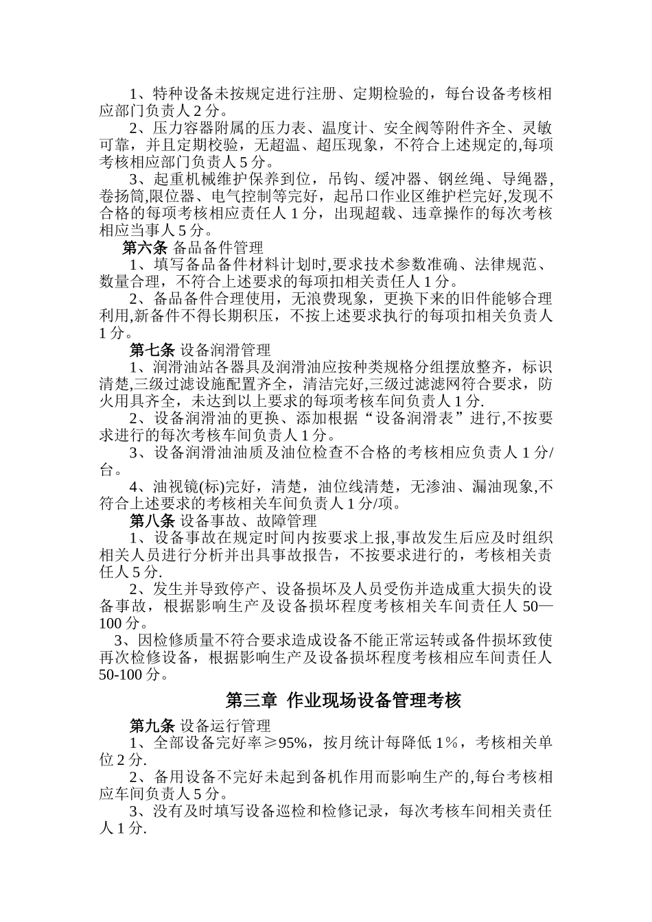 公司设备管理考核细则_第3页