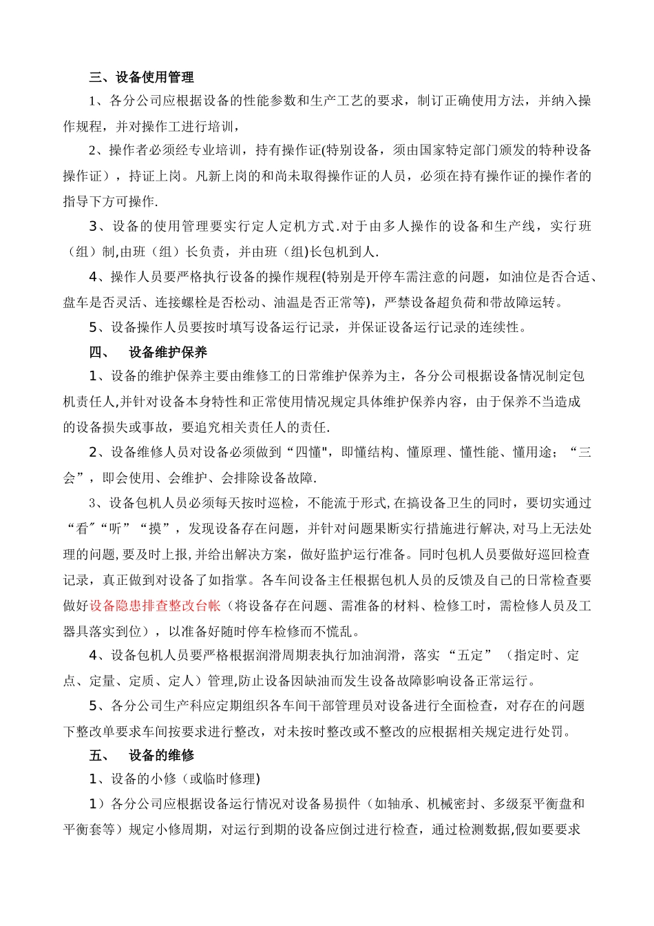 公司设备管理制度56731_第2页