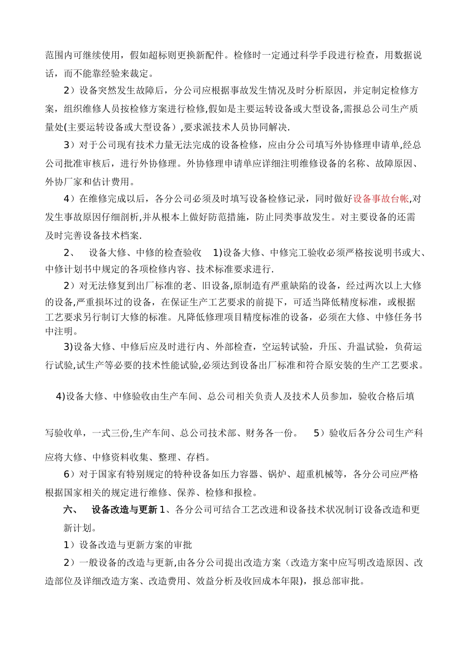 公司设备管理制度56731_第3页