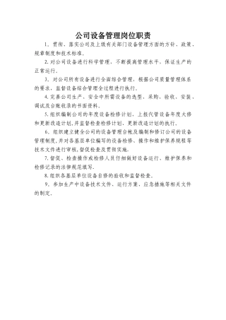 公司设备管理岗位职责
