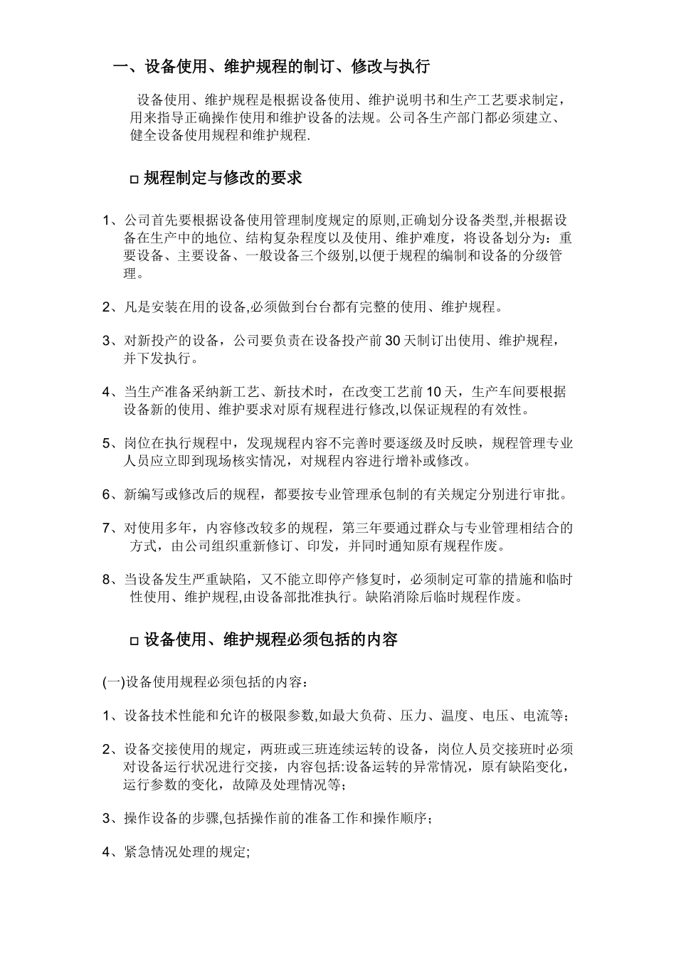 公司设备管理制度_第2页