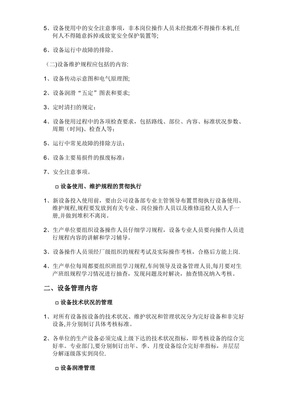 公司设备管理制度_第3页