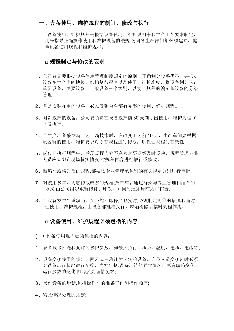 公司设备管理制度-_第2页