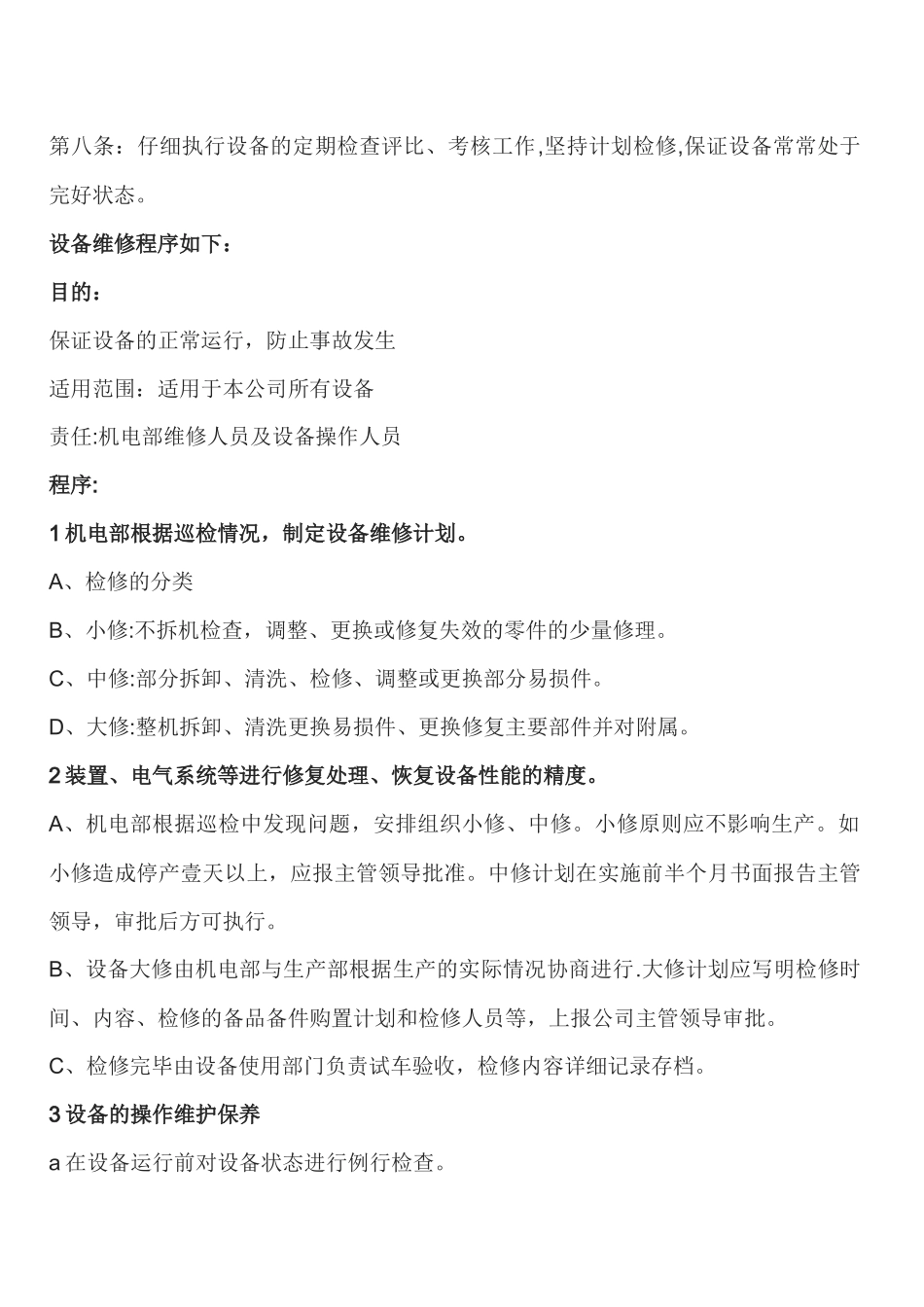 公司设备维修管理制度_第2页