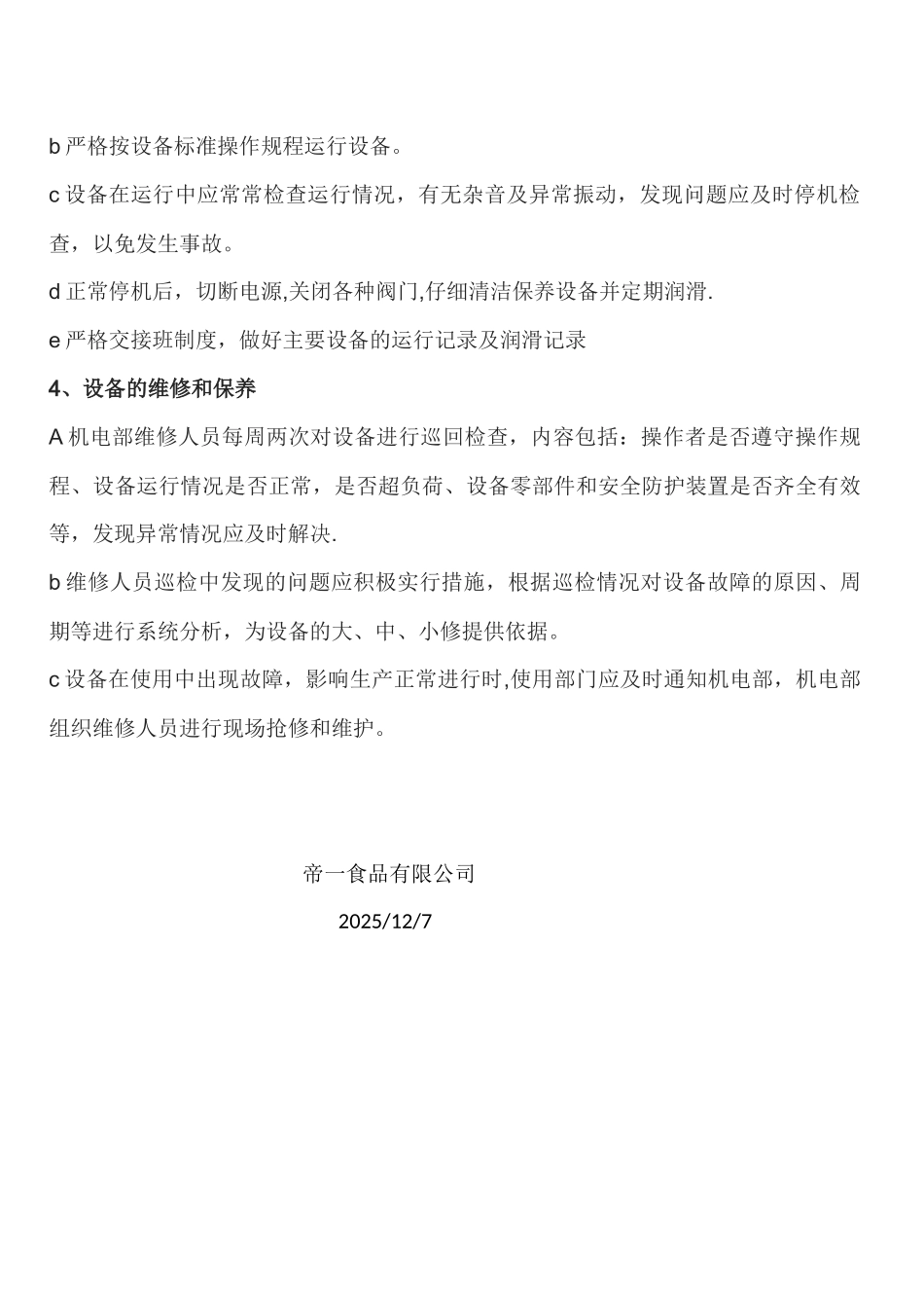 公司设备维修管理制度_第3页