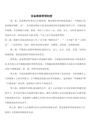 公司设备维修管理制度
