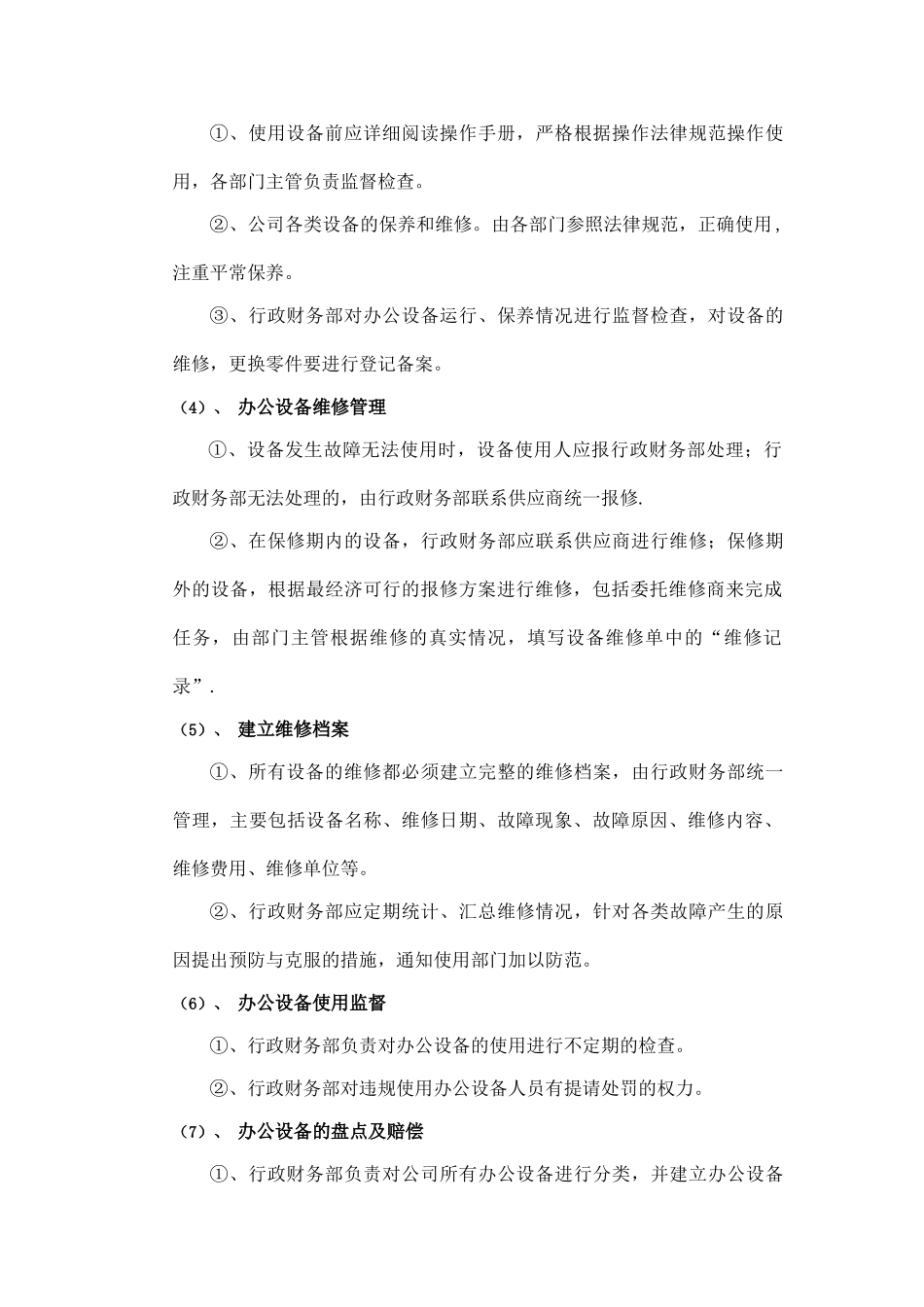 公司设备管理制度88278_第2页