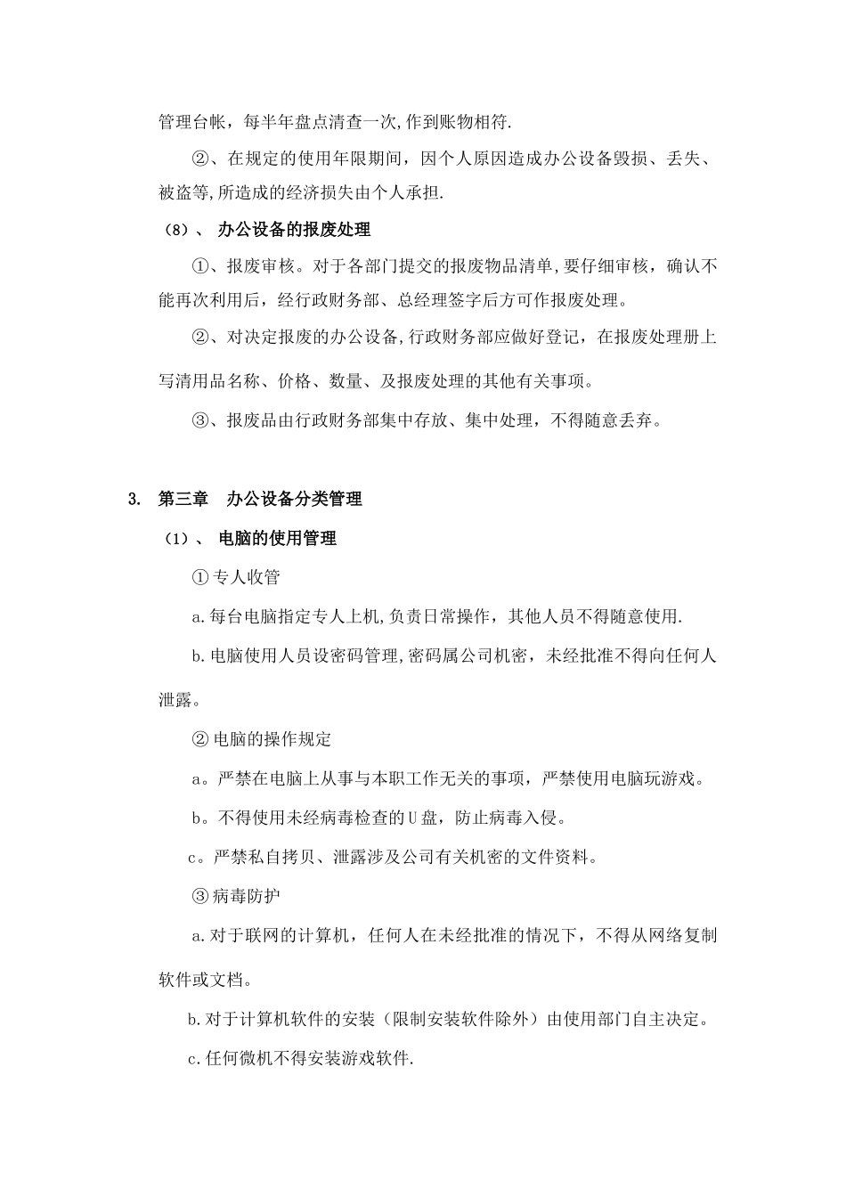 公司设备管理制度88278_第3页