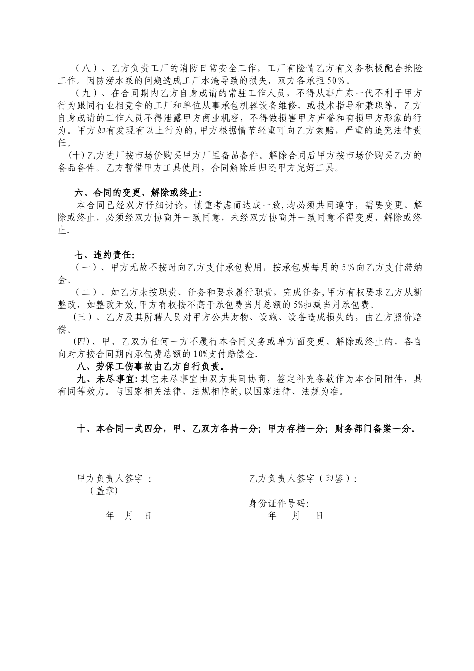 公司设备维修保养承包合同_第2页