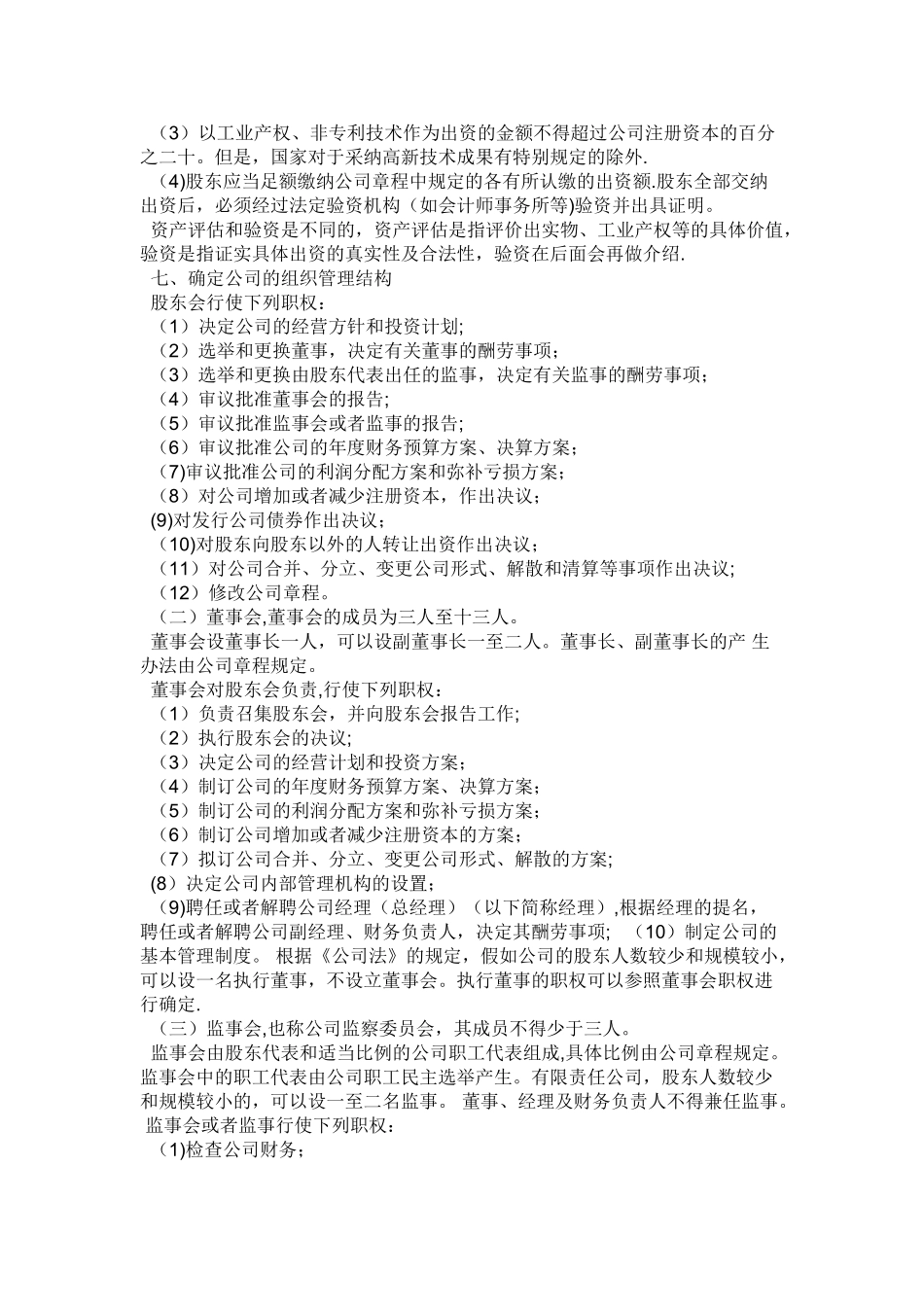 公司设立前期准备_第3页