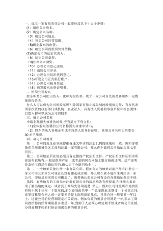 公司设立前期准备