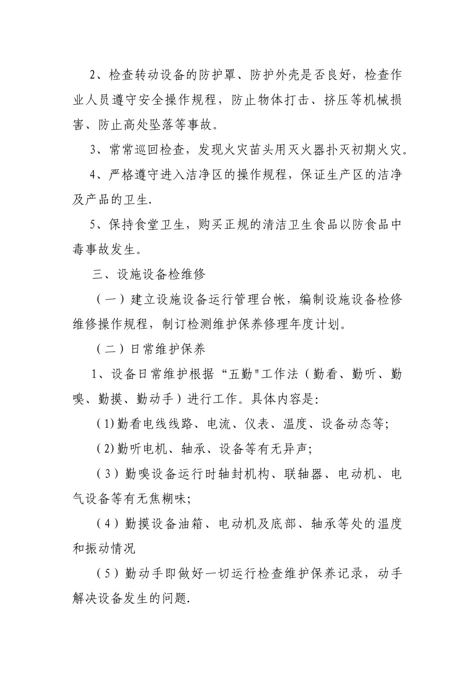 公司设施设备检维修方案_第2页