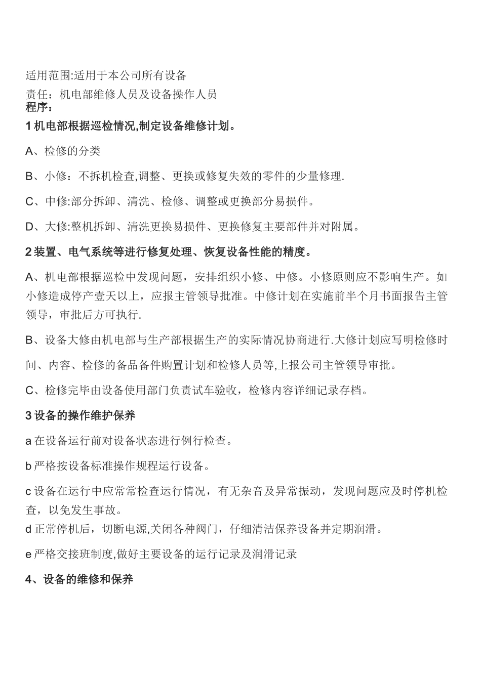公司设备维修管理制度_第2页