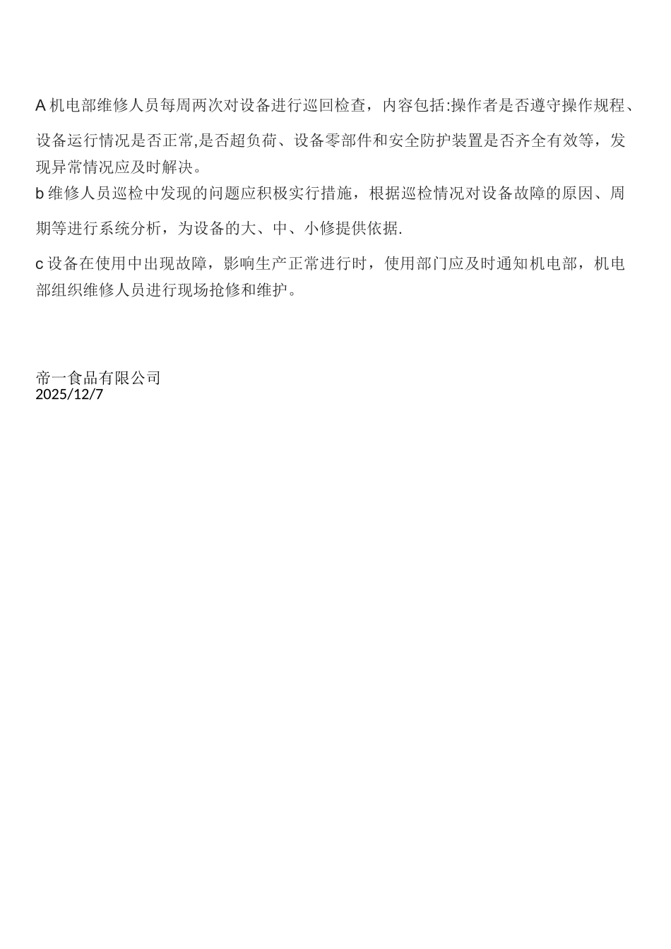 公司设备维修管理制度_第3页