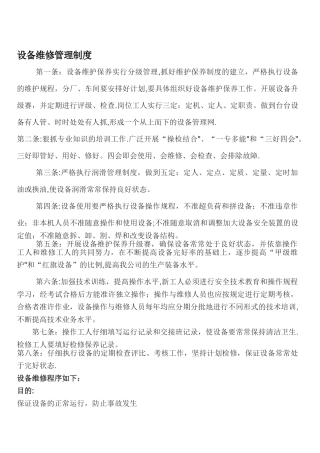 公司设备维修管理制度
