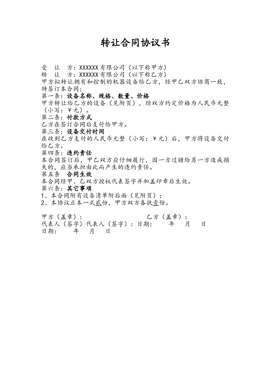 公司设备转让合同协议书_第2页