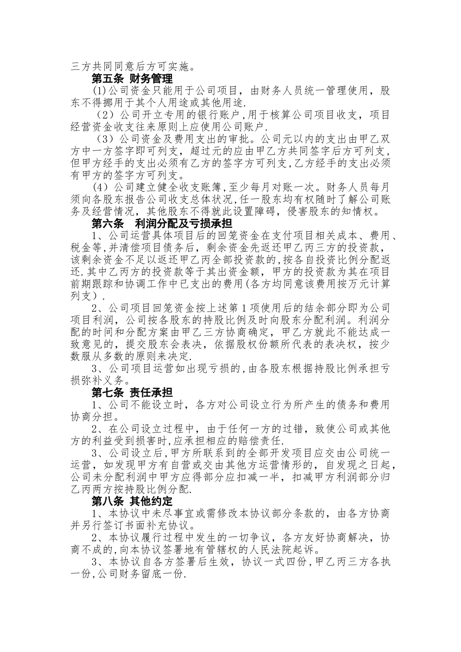 公司设立协议书_第2页