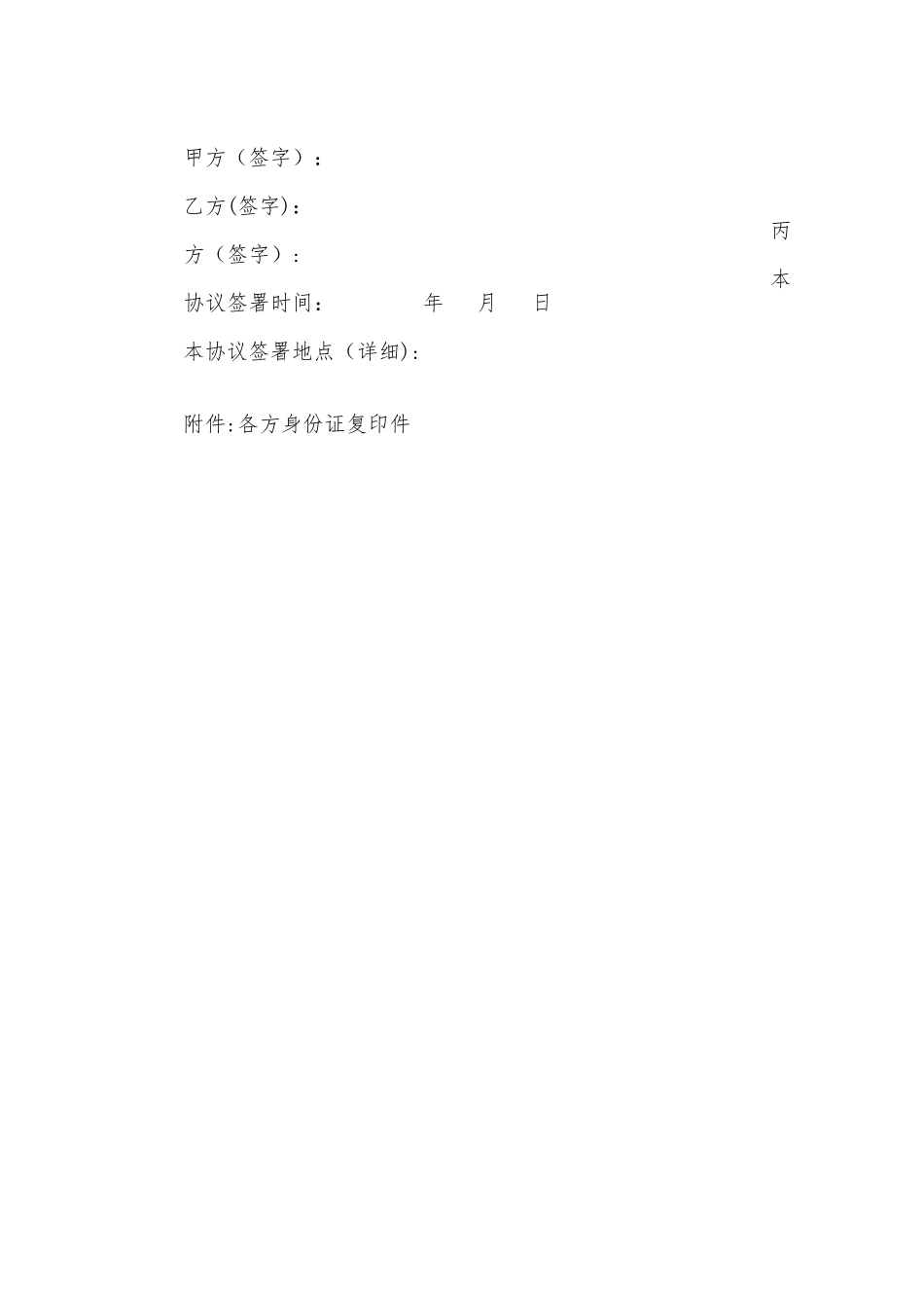 公司设立协议书_第3页