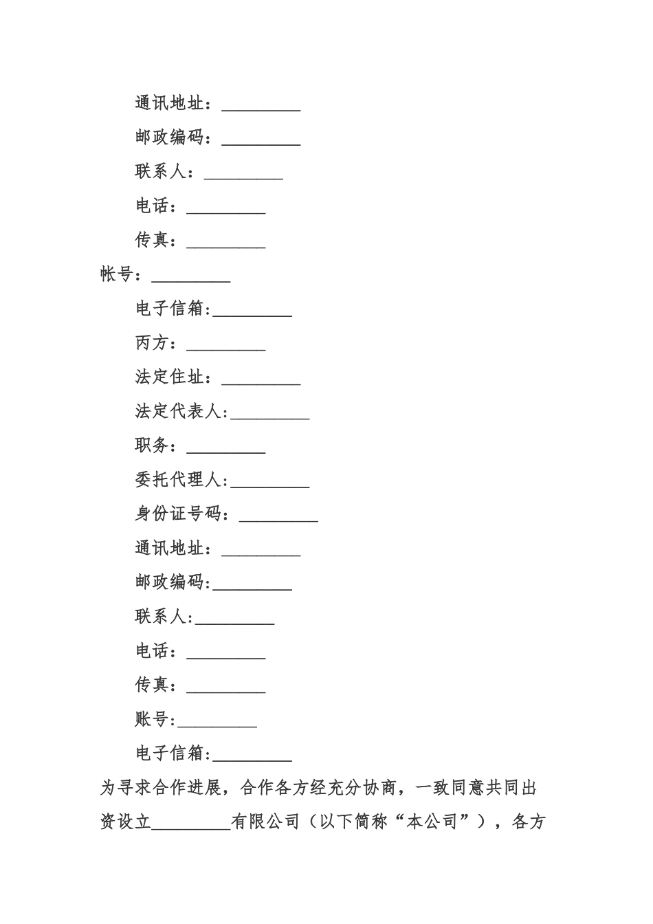 公司设立协议书-模板_第2页