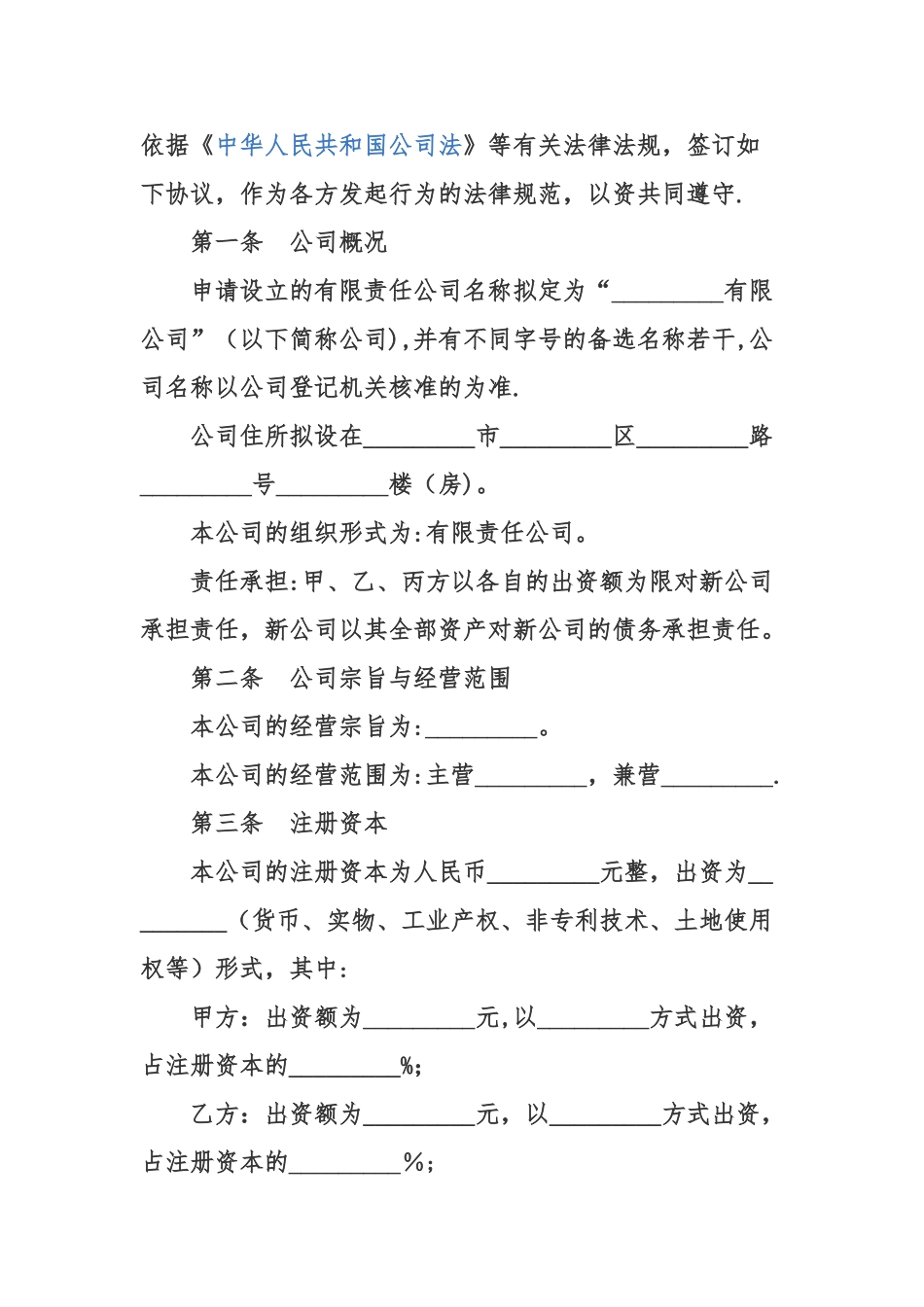 公司设立协议书-模板_第3页