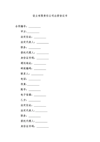 公司设立协议书-模板