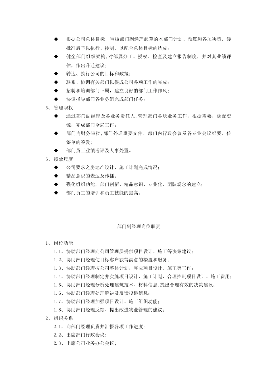 公司设计工程部岗位职责_第2页