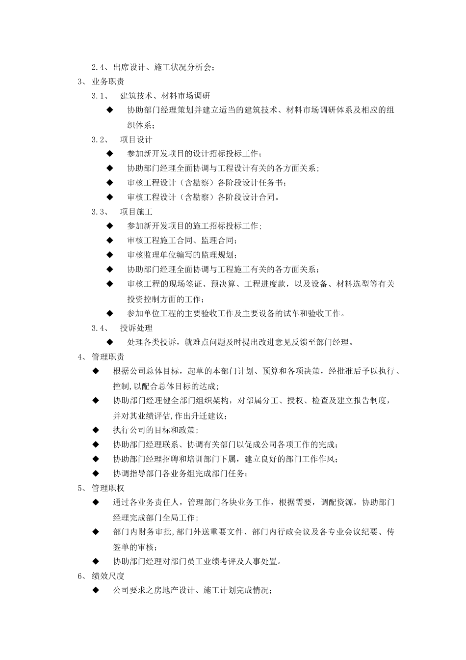 公司设计工程部岗位职责_第3页