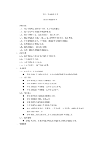公司设计工程部岗位职责
