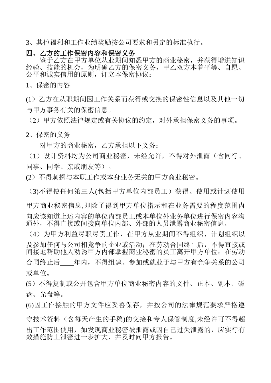 公司设计人员劳动合同样板_第2页