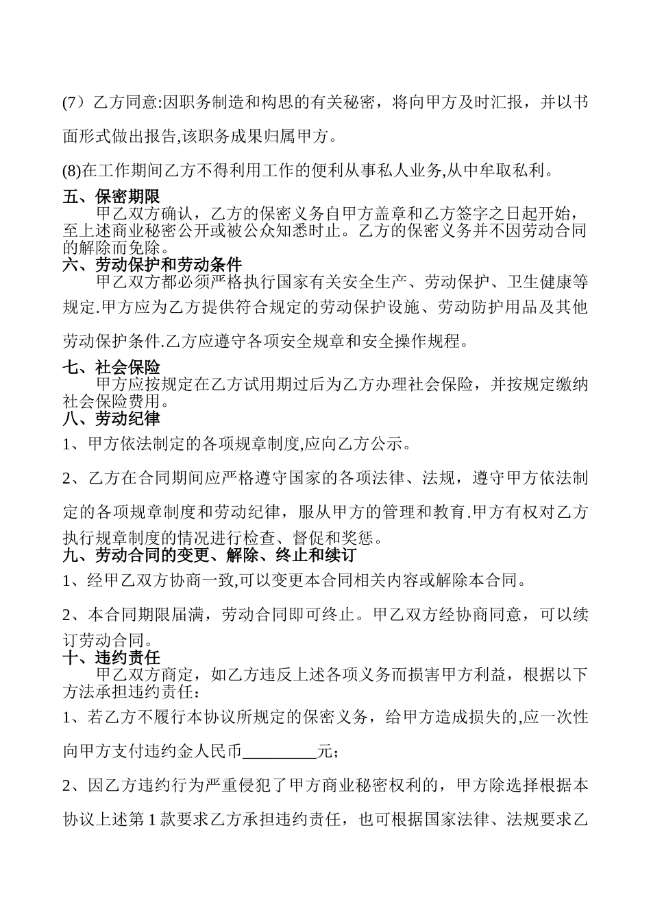 公司设计人员劳动合同样板_第3页