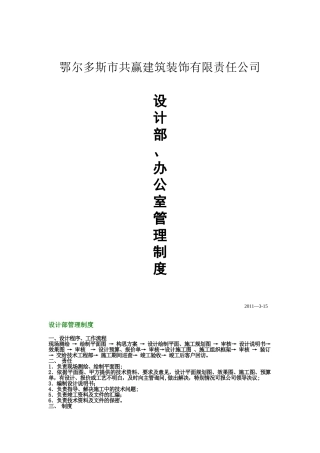 公司设计部、办公室管理制度829