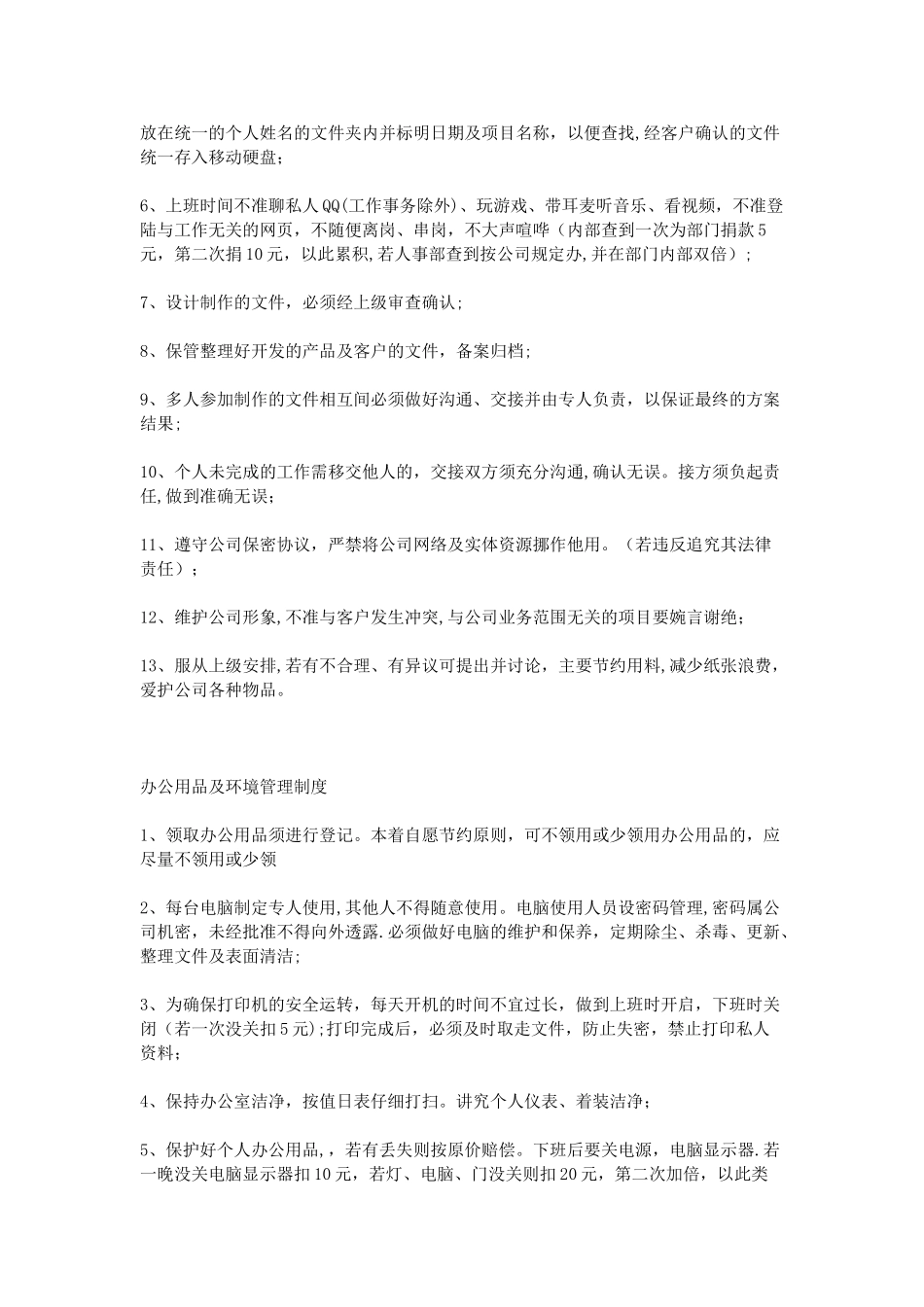 公司设计部规章制度_第2页