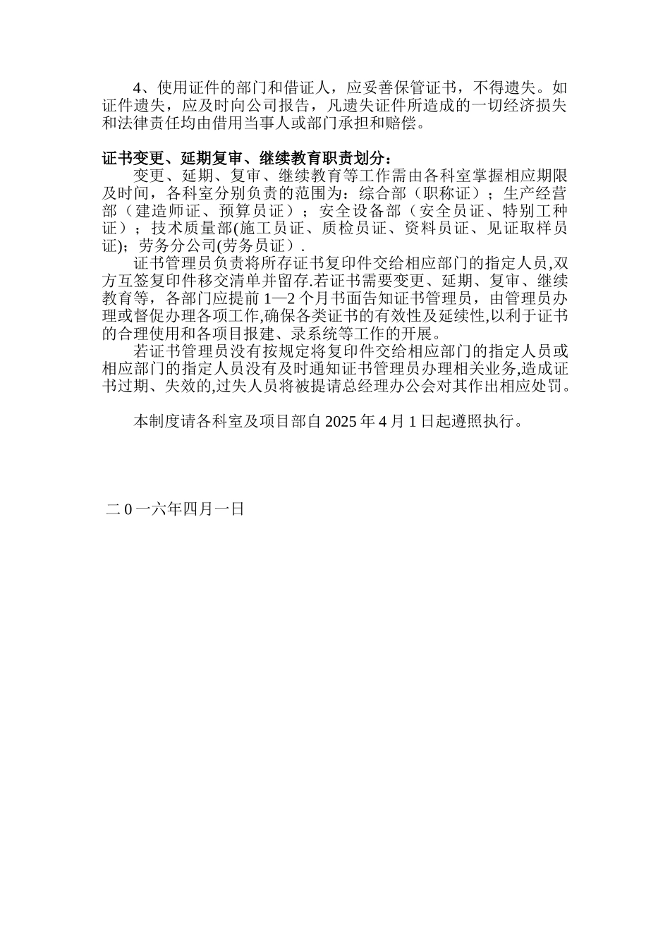 公司证书管理制度01269_第2页