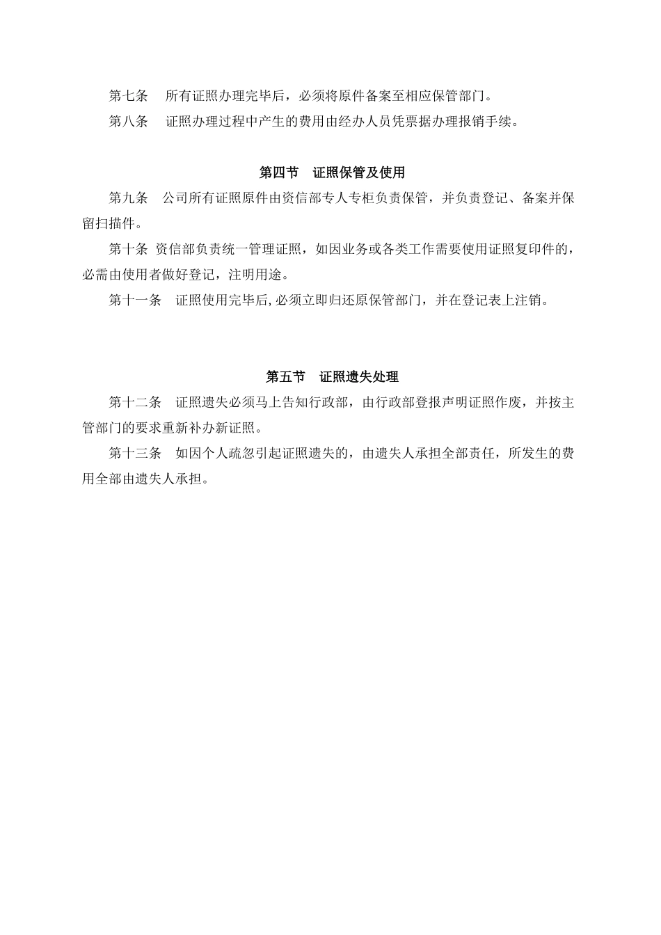 公司证件原件管理制度_第2页