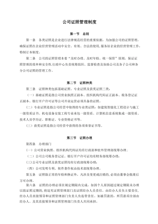 公司证件原件管理制度
