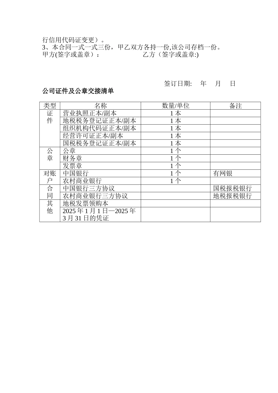 公司证件移交协议书_第2页