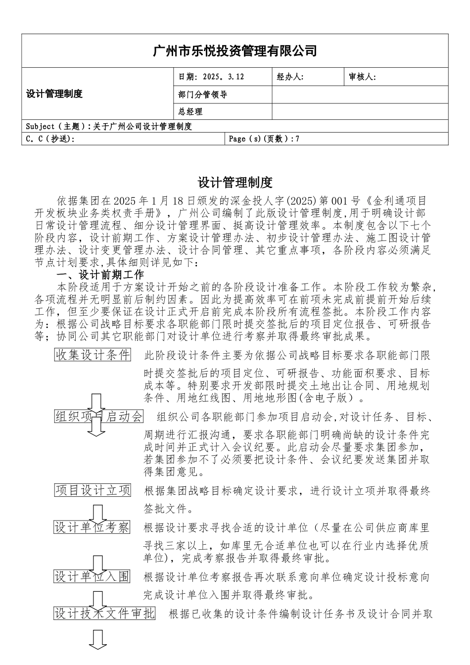 公司设计管理制度_第1页