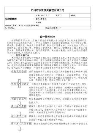 公司设计管理制度