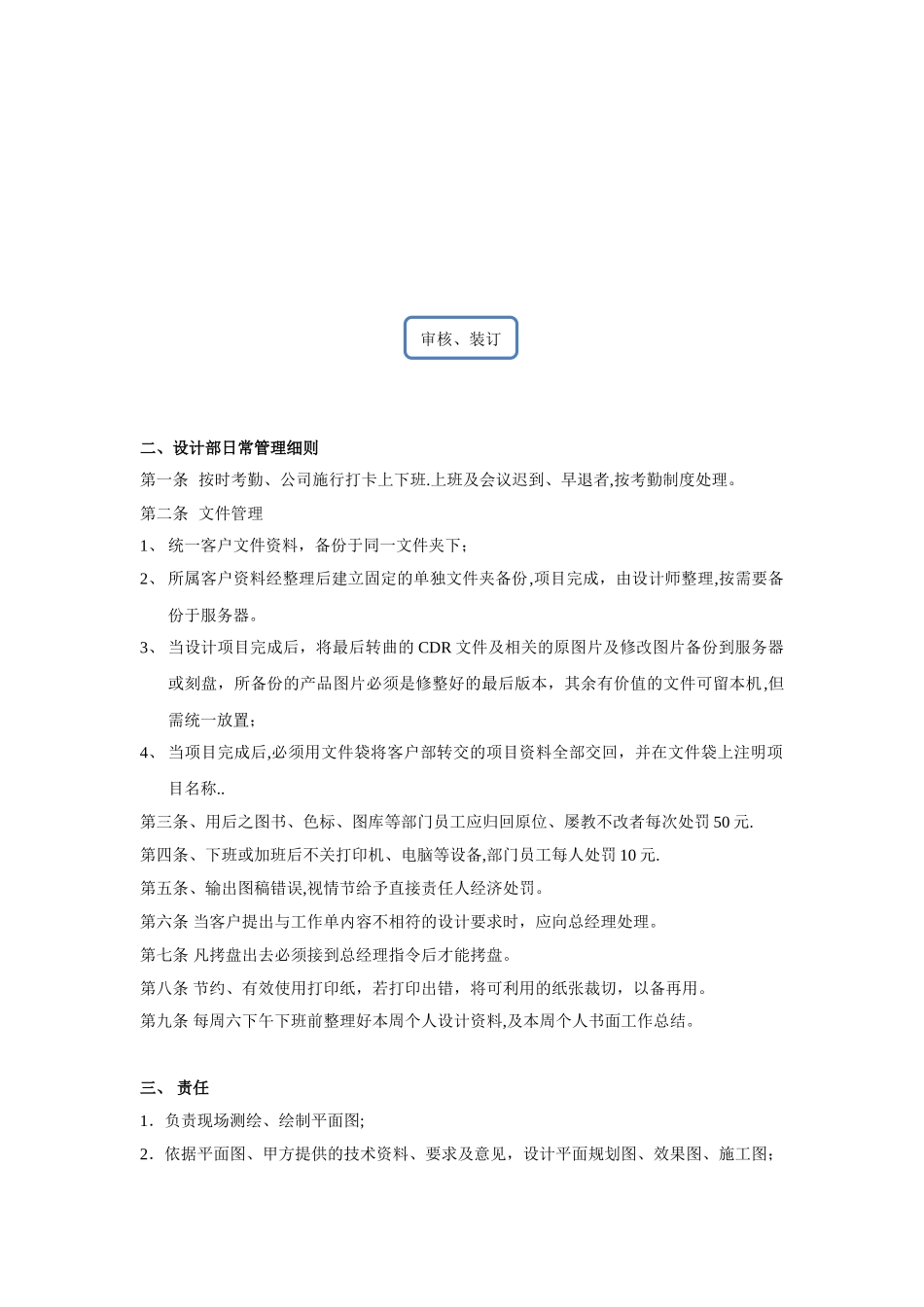 公司设计部管理制度_第2页