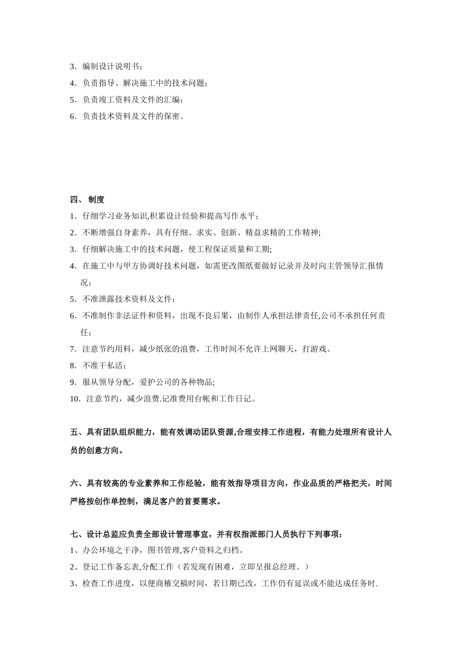 公司设计部管理制度_第3页