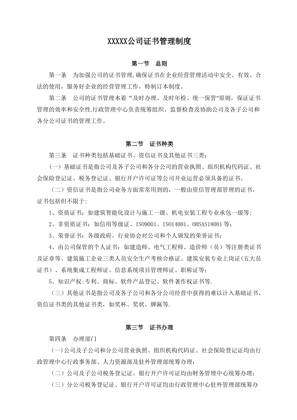 公司证书管理制度_第1页