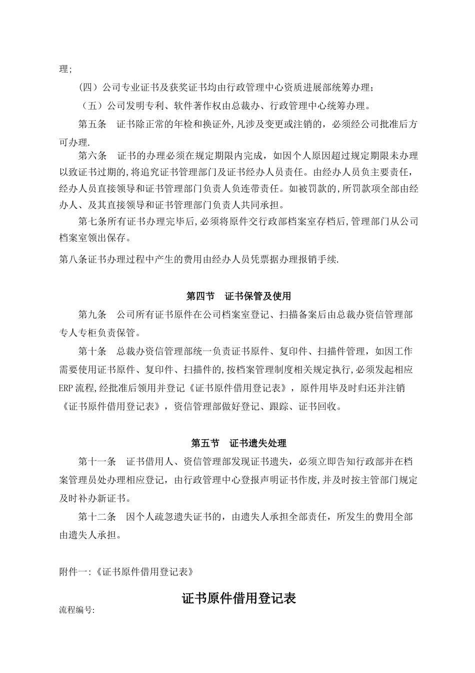 公司证书管理制度_第2页