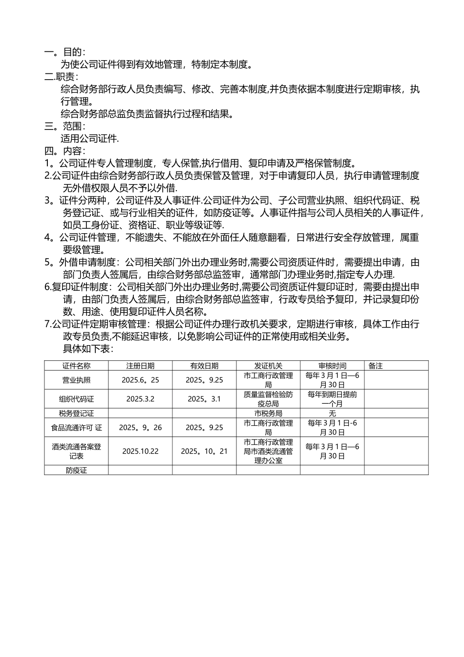 公司证件管理制度_第2页