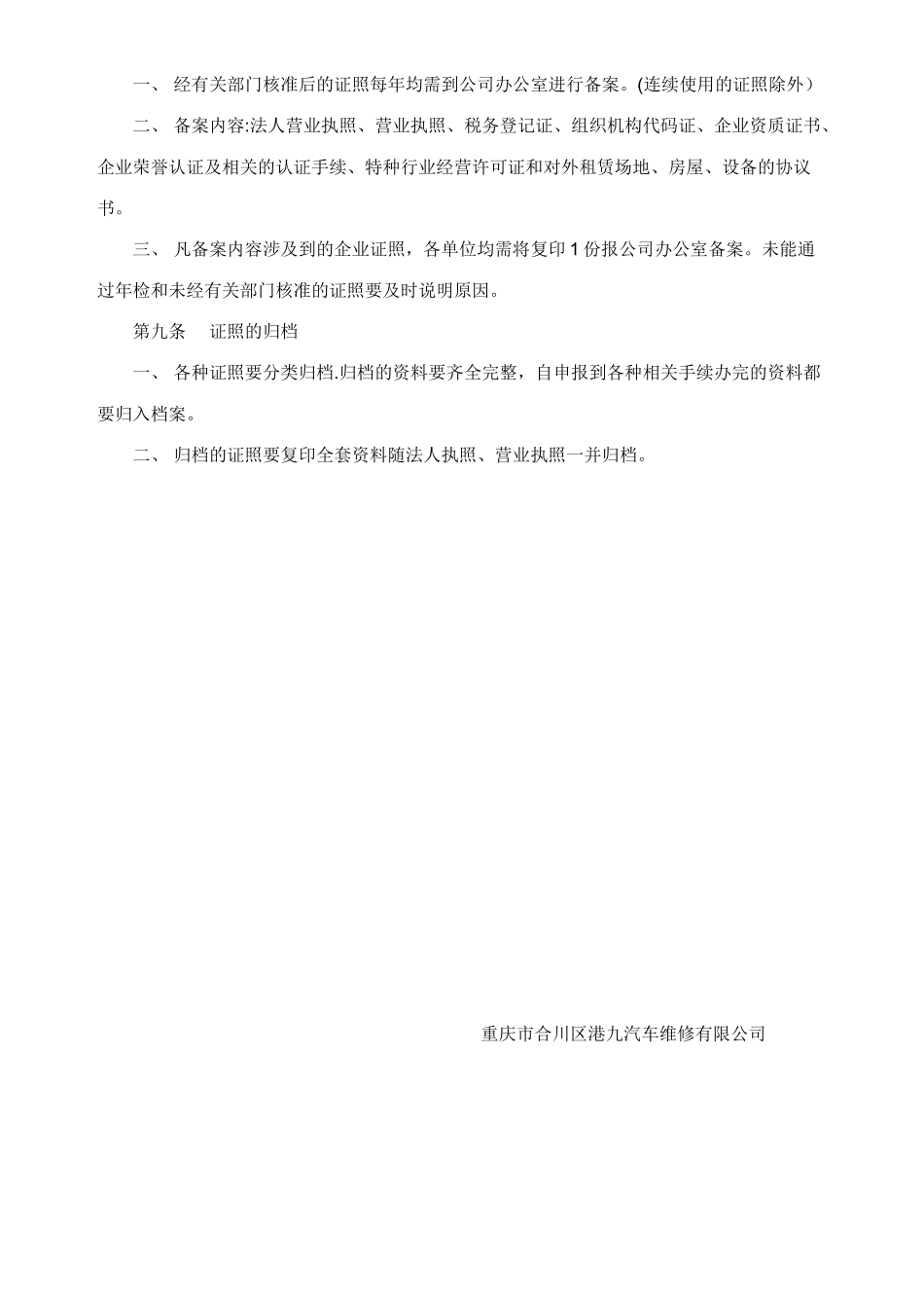 公司证照管理制度_第2页