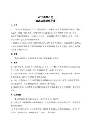 公司证照管理规定