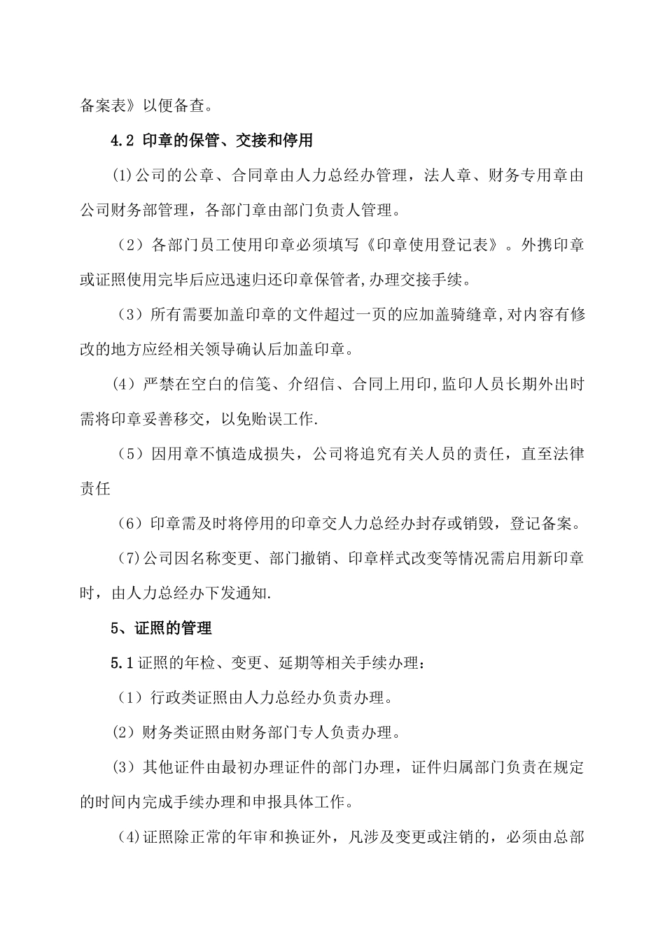 公司证照章管理制度_第2页