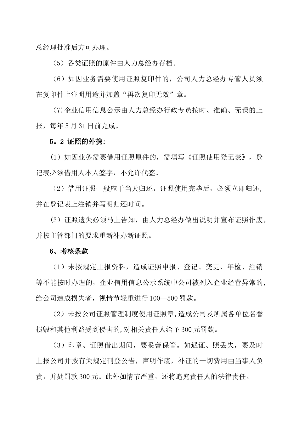 公司证照章管理制度_第3页