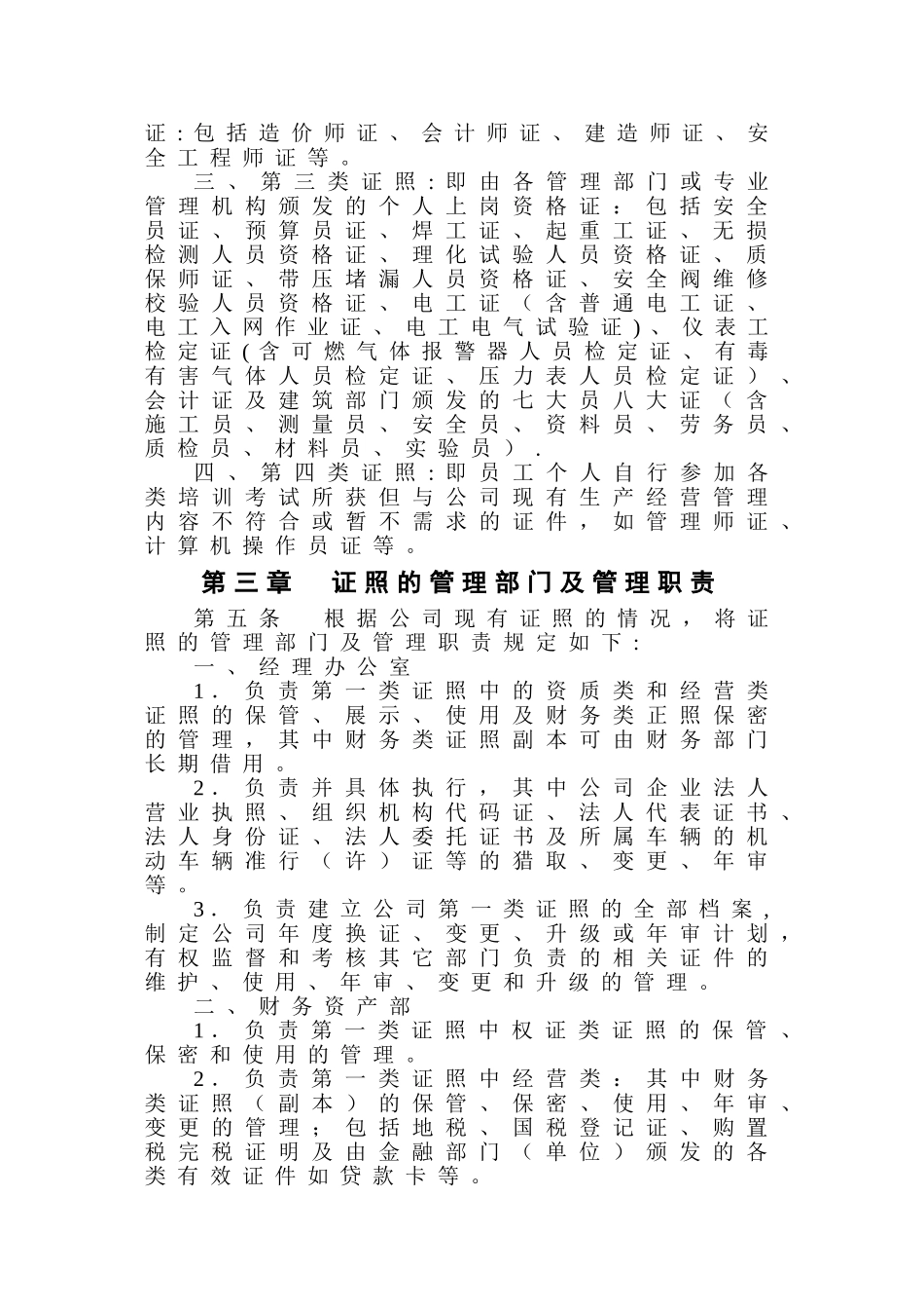 公司证照管理规定试行_第2页