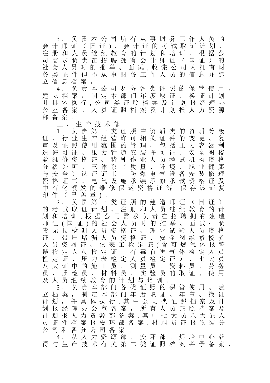 公司证照管理规定试行_第3页