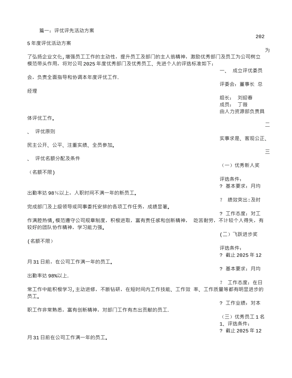 公司评优活动方案_第1页